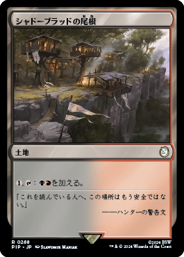 シャドーブラッドの尾根