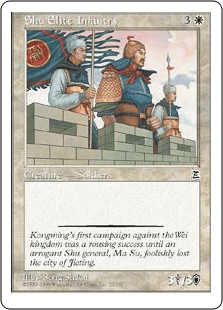 蜀の精鋭歩兵部隊