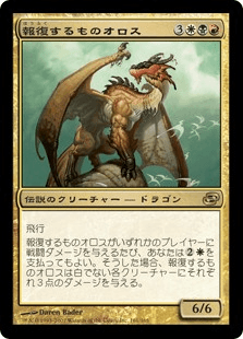 報復するものオロス