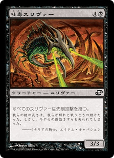 吐毒スリヴァー