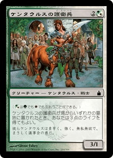 ケンタウルスの護衛兵