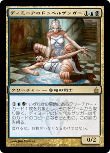 ディミーアのドッペルゲンガー