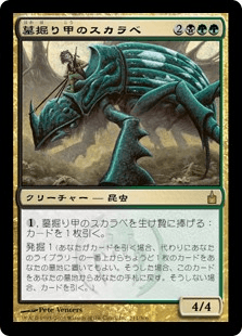 墓掘り甲のスカラベ