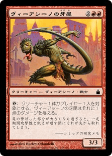 ヴィーアシーノの牙尾