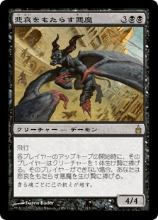 悲哀をもたらす悪魔