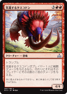 突進するタスコドン