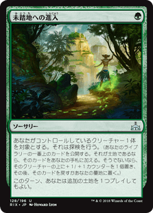 未踏地への進入