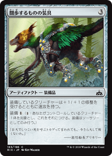 闊歩するものの装具