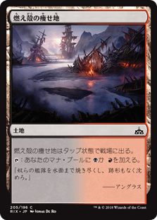 燃え殻の痩せ地