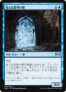 迷える思考の壁