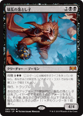 騒乱の落とし子