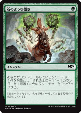 石のような強さ