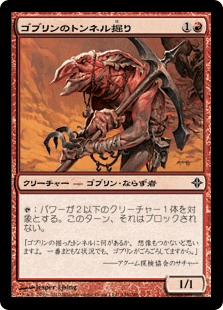 ゴブリンのトンネル掘り