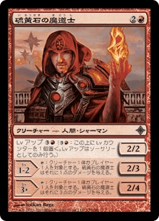 硫黄石の魔道士