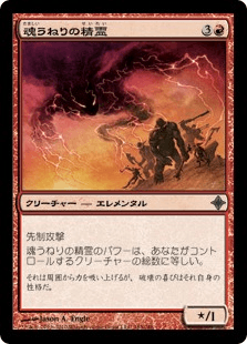 魂うねりの精霊