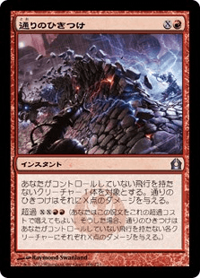 通りのひきつけ