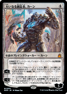 大いなる創造者、カーン