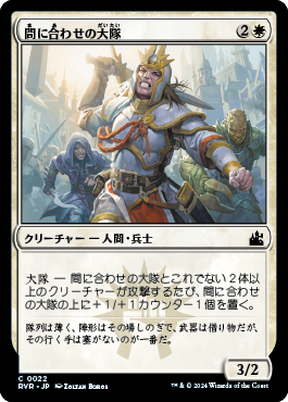 間に合わせの大隊