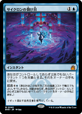 サイクロンの裂け目