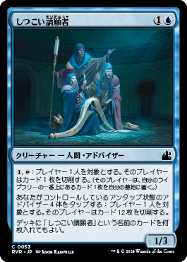 しつこい請願者