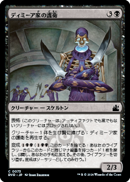 ディミーア家の護衛