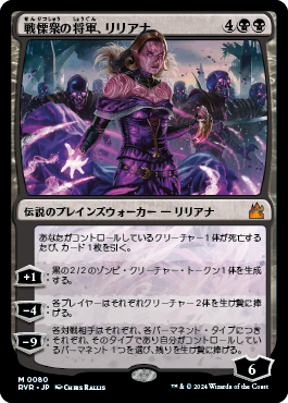 戦慄衆の将軍、リリアナ