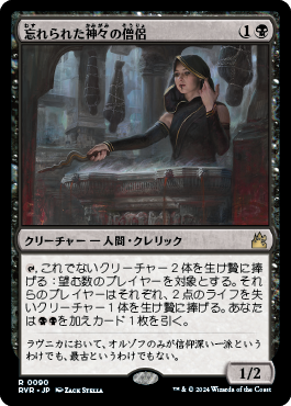 忘れられた神々の僧侶