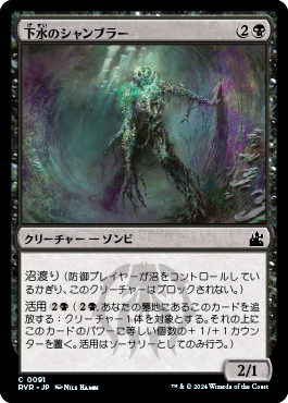 下水のシャンブラー