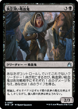 執念深い吸血鬼