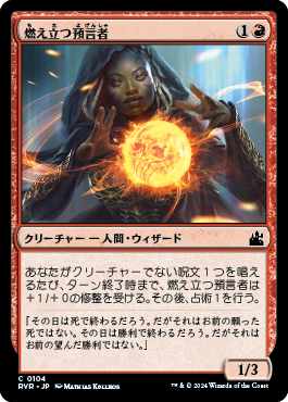 燃え立つ預言者