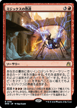 ミジックスの熟達