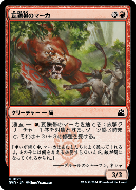 瓦礫帯のマーカ