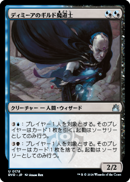 ディミーアのギルド魔道士