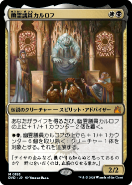 幽霊議員カルロフ