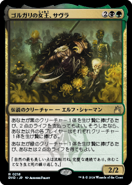 ゴルガリの女王、サヴラ