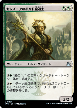 セレズニアのギルド魔道士