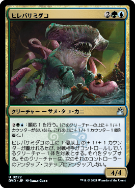 ヒレバサミダコ