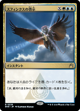 スフィンクスの啓示