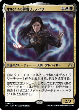 オルゾフの御曹子、テイサ