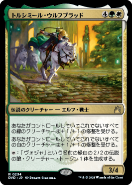 トルシミール・ウルフブラッド