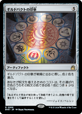 ギルドパクトの印章