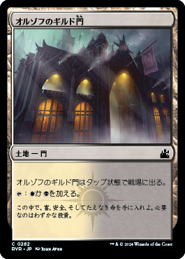 オルゾフのギルド門