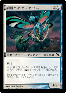 絹縛りのフェアリー