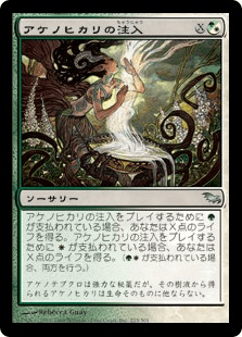 アケノヒカリの注入