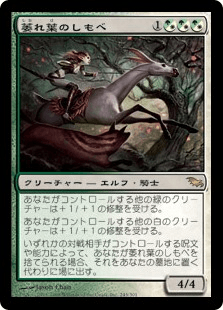 萎れ葉のしもべ