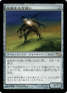 mtg 絵描きの召使い マジックザギャザリング-