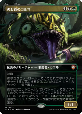 のど首のゴルマ