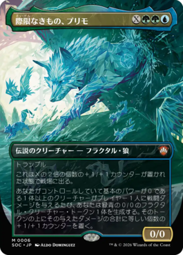 際限なきもの、プリモ