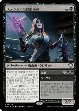 ステンシアの鮮血術師