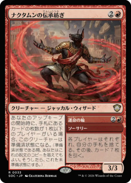 ナクタムンの伝承紡ぎ